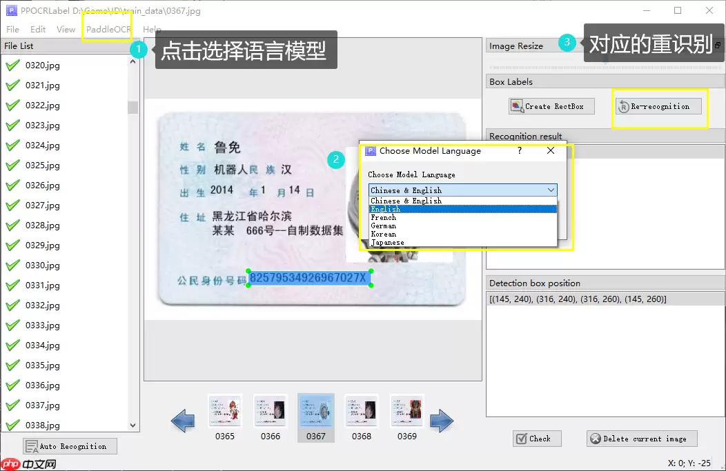 PPOCRLabel半自动工具标注自制身份证数据集 - 游乐网