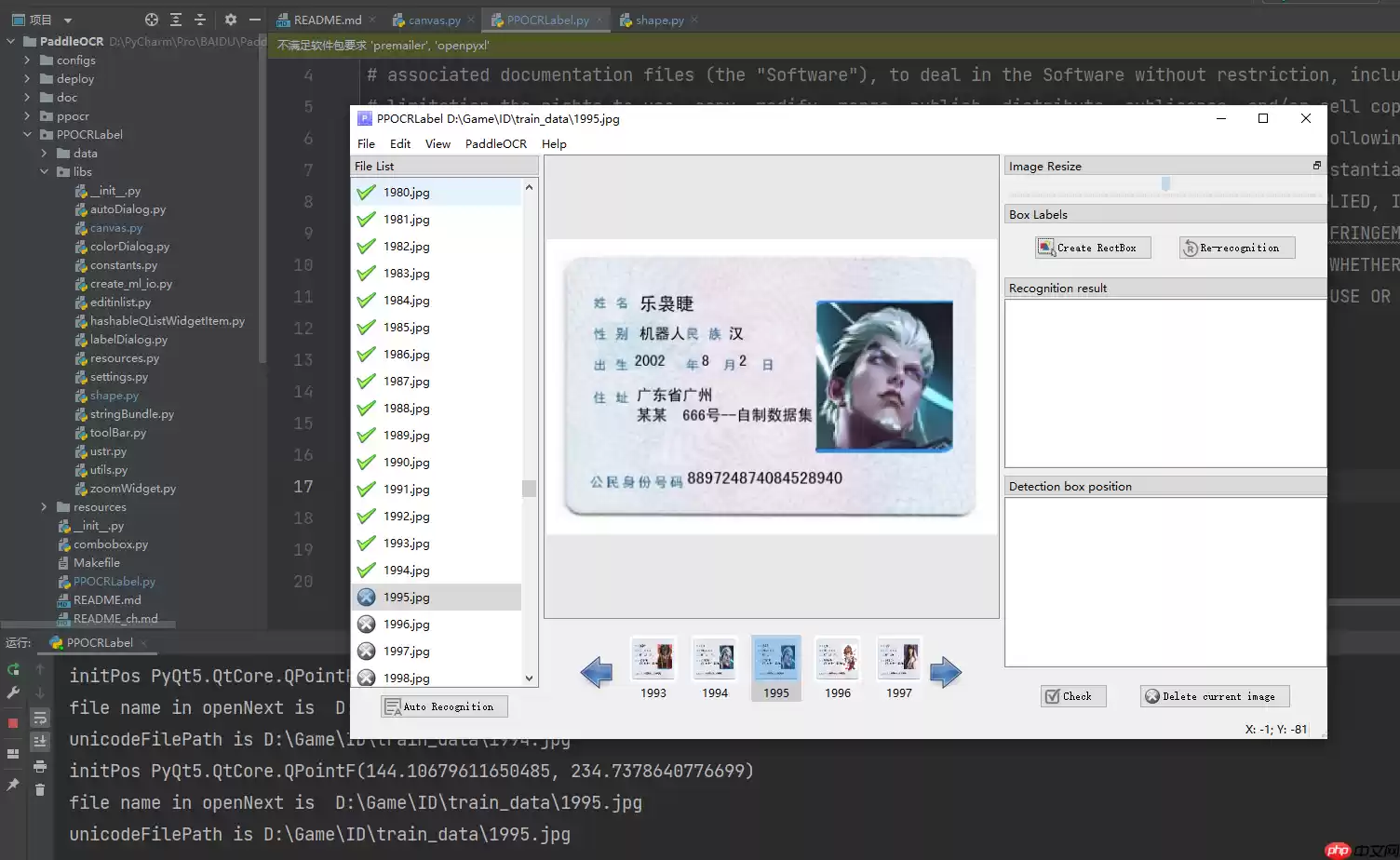 PPOCRLabel半自动工具标注自制身份证数据集 - 游乐网