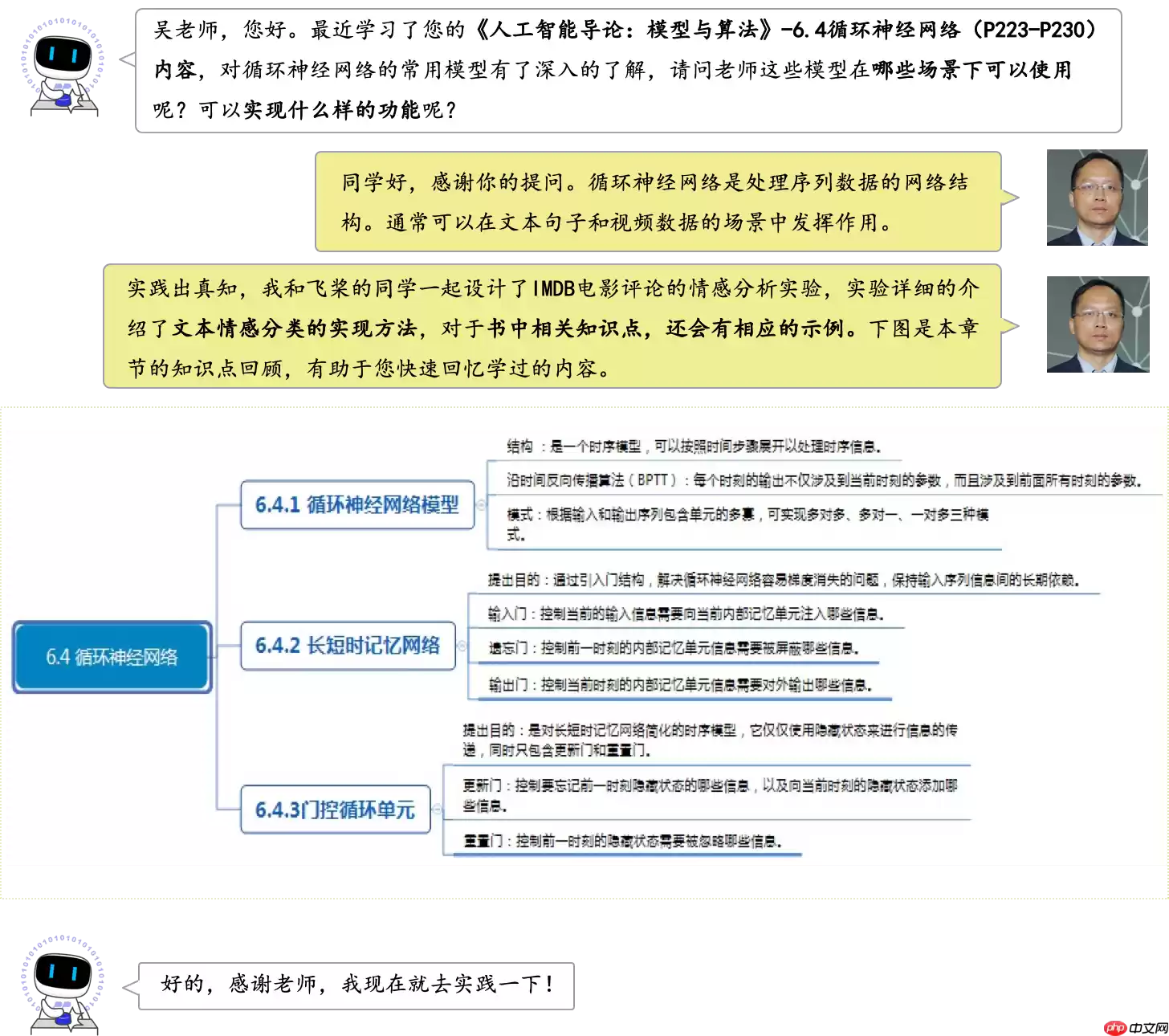 《人工智能导论：案例与实践》基于LSTM实现电影评论的情感分析 - 游乐网