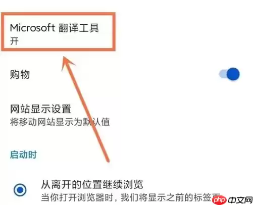edge浏览器如何翻译成中文 Edge app翻译网页方法介绍
