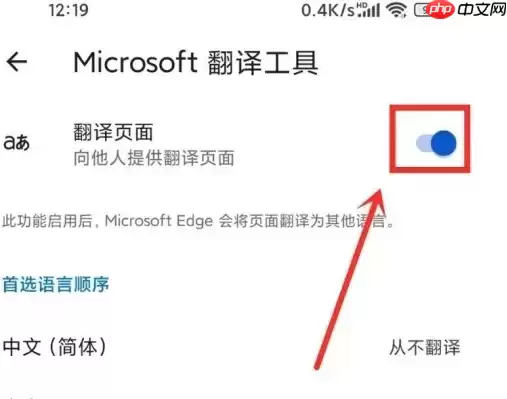 edge浏览器如何翻译成中文 Edge app翻译网页方法介绍