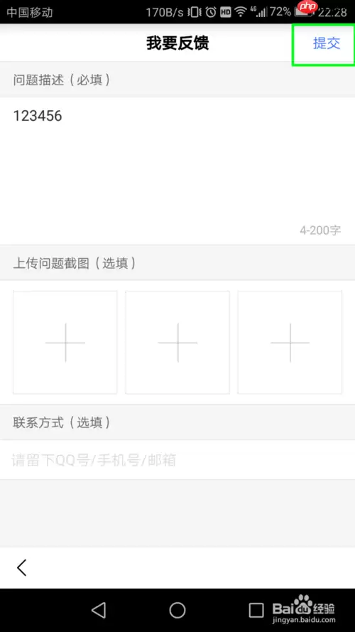 百度极速版怎么发动态 百度极速版发动态方法