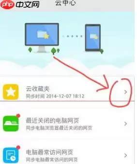 360手机浏览器收藏夹怎么同步 同步方法
