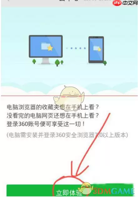 360手机浏览器收藏夹怎么同步 同步方法