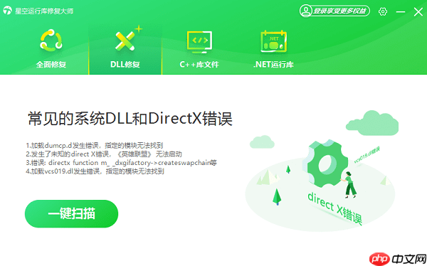 kernel32.dll下载 缺失修复步骤指南