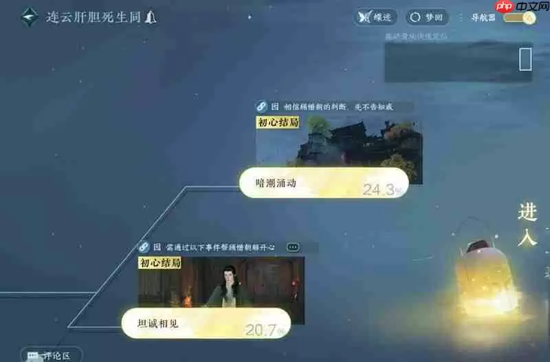 逆水寒手游连云寨主线 剧情顾惜朝怎么达成he结局