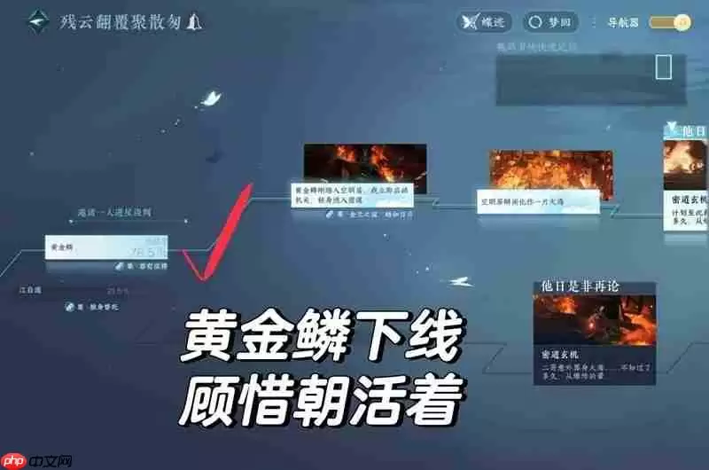 逆水寒手游连云寨主线 剧情顾惜朝怎么达成he结局