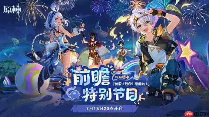 原神5.8前瞻直播兑换码-原神5.8直播兑换码是什么