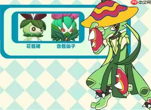 口袋新旅途盎然之草属性介绍说明