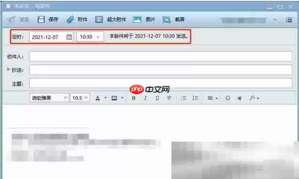foxmail怎么撤回邮件？（定时+即时邮件撤回方法）
