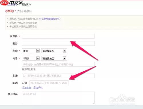 大众点评怎么添加商户?大众点评添加商户教程