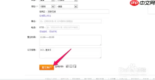 大众点评怎么添加商户?大众点评添加商户教程