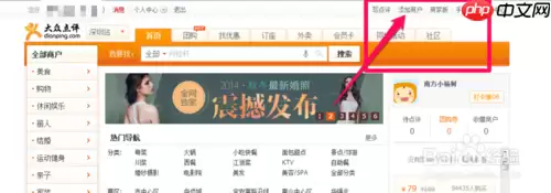 大众点评怎么添加商户?大众点评添加商户教程