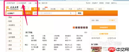 大众点评怎么添加商户?大众点评添加商户教程