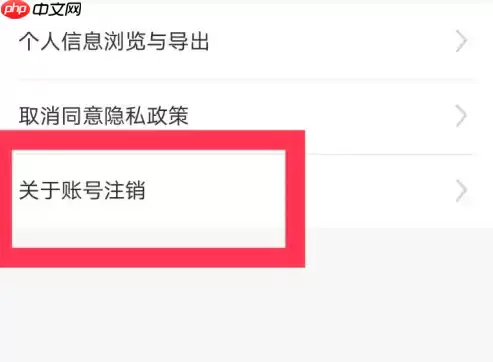妈妈网孕育如何注销 妈妈网孕育注销方法介绍