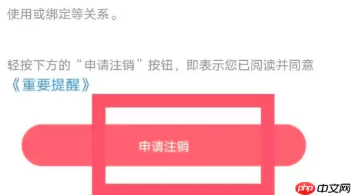 妈妈网孕育如何注销 妈妈网孕育注销方法介绍