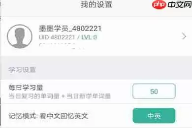 墨墨背单词在哪里签到 签到打卡位置一览