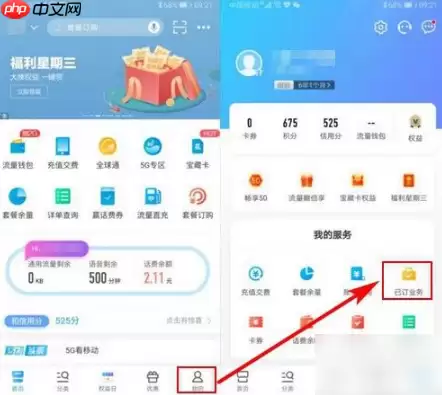 10086网上营业厅怎么退订业务 中国移动app退订业务方法介绍