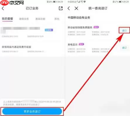 10086网上营业厅怎么退订业务 中国移动app退订业务方法介绍