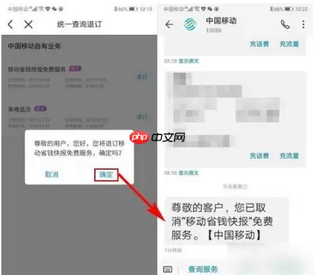 10086网上营业厅怎么退订业务 中国移动app退订业务方法介绍