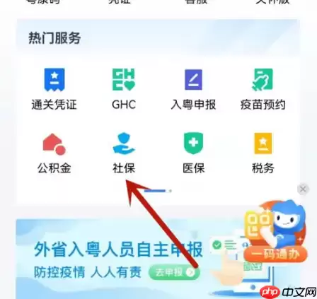 广东粤省事怎么查社保养老金 粤省事查社保缴费教程