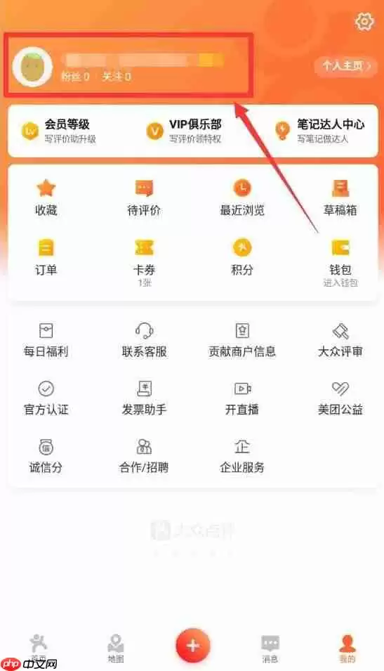 大众点评怎么查看店铺收藏量 大众点评查看店铺收藏量方法