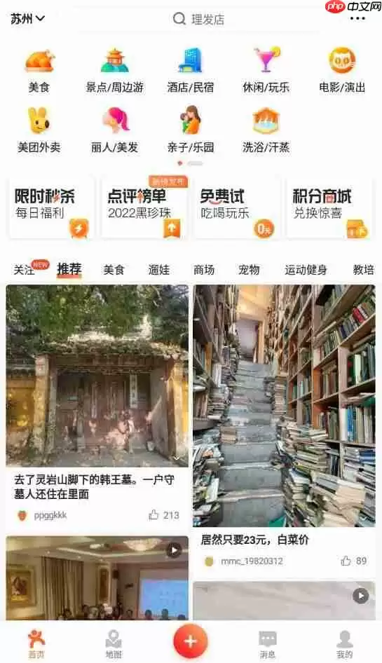 大众点评怎么查看店铺收藏量 大众点评查看店铺收藏量方法