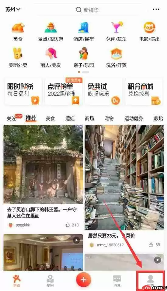 大众点评怎么查看店铺收藏量 大众点评查看店铺收藏量方法