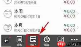 随手记怎么添加账户 随手记添加账户方法