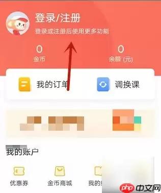 学而思app怎么切换账户  学而思app切换账户方法介绍