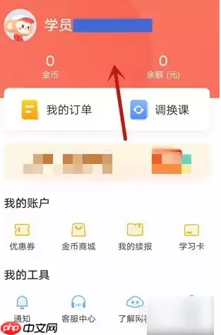 学而思app怎么切换账户  学而思app切换账户方法介绍
