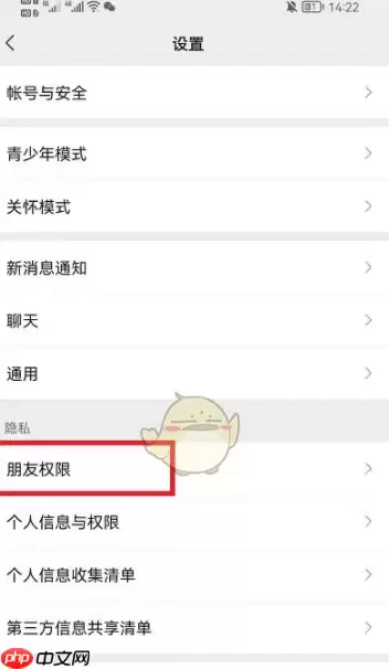 微信解除通讯录黑名单方法 解除通讯录黑名单方法