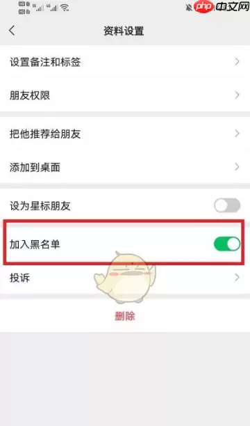 微信解除通讯录黑名单方法 解除通讯录黑名单方法