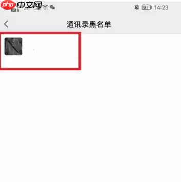 微信解除通讯录黑名单方法 解除通讯录黑名单方法
