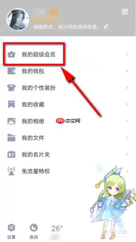 腾讯网怎么取消自动续费 关闭QQ会员自动续费方法