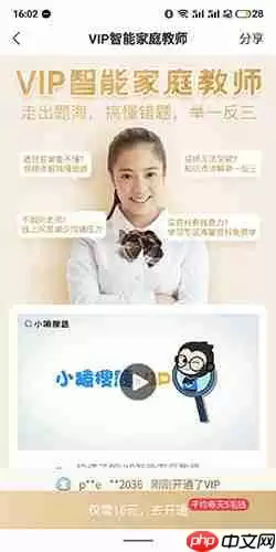 小猿搜题app取消续费  小猿搜题app取消续费教程