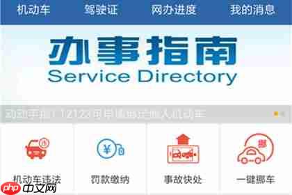 交管12123如何处理违章缴费 交管app处理违章缴费的方法
