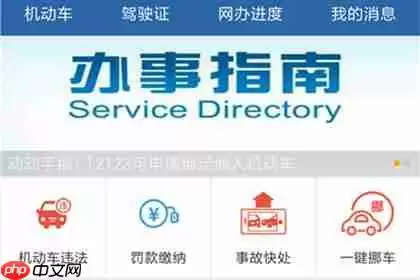 交管12123如何处理违章缴费 交管app处理违章缴费的方法