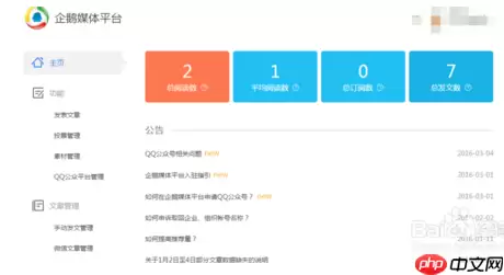 腾讯新闻怎么发布文章 腾讯新闻发布文章方法