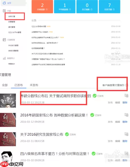 腾讯新闻怎么发布文章 腾讯新闻发布文章方法