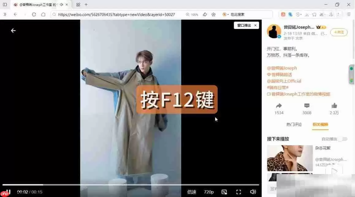 微博视频怎么下载？（亲测有效下载教程）