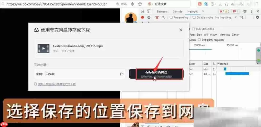 微博视频怎么下载？（亲测有效下载教程）
