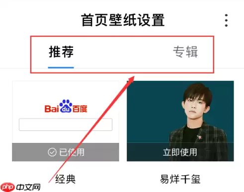 百度app怎么设置页面 百度App设置首页壁纸方法