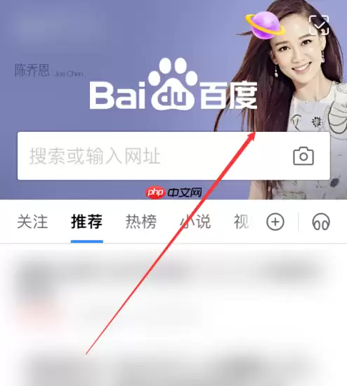 百度app怎么设置页面 百度App设置首页壁纸方法