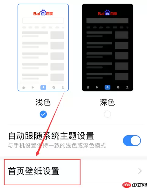 百度app怎么设置页面 百度App设置首页壁纸方法