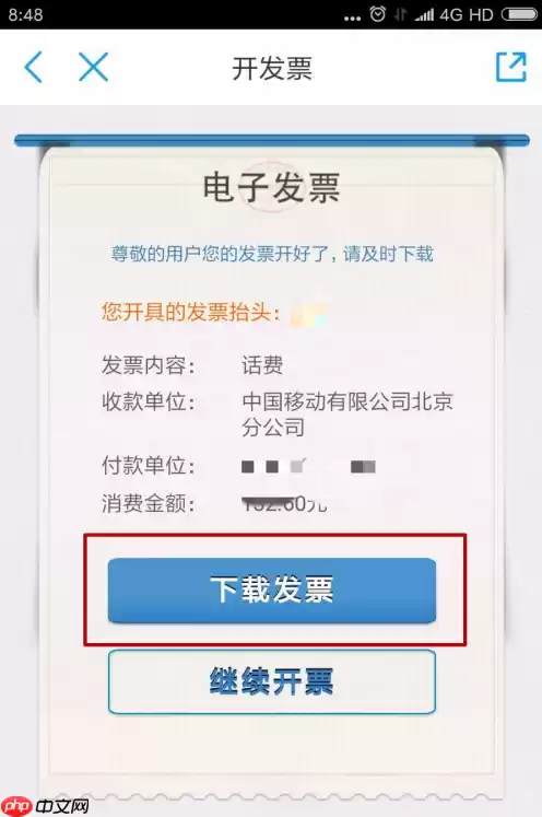 10086网上营业厅怎么开发票 10086网上营业厅开发票方法