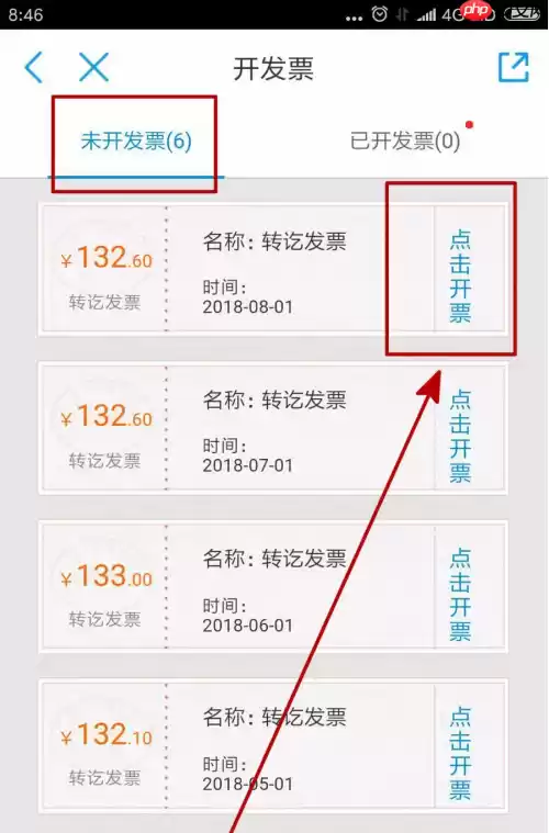 10086网上营业厅怎么开发票 10086网上营业厅开发票方法