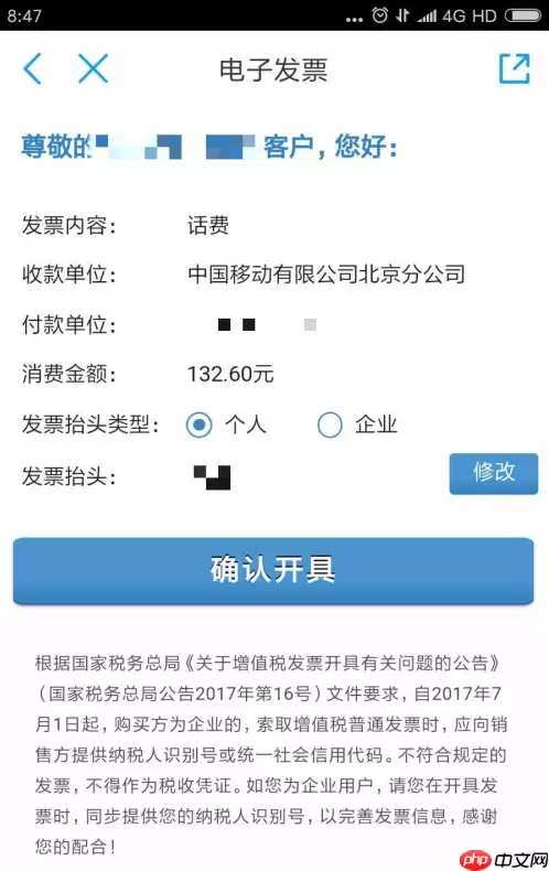 10086网上营业厅怎么开发票 10086网上营业厅开发票方法