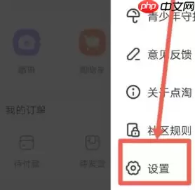 点淘app怎么设置面容支付 点淘app设置面容支付方法介绍