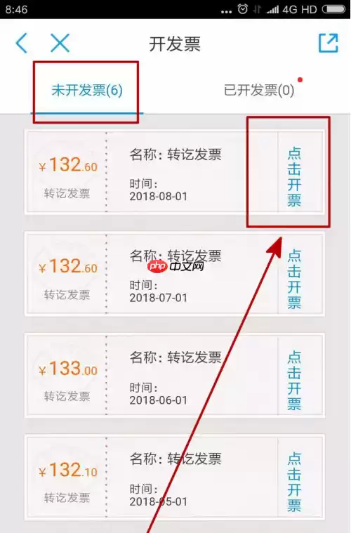 10086网上营业厅怎么打印发票 中国移动app打印发票方法介绍